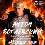 boglevsky_original