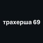 traxersha69