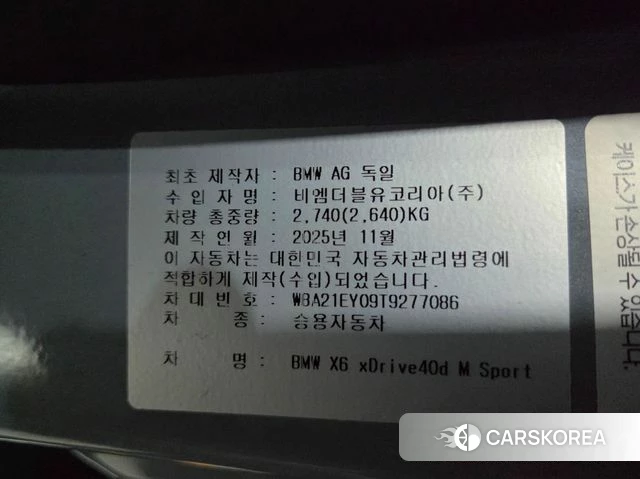 BMW X6 (G06) 2026 Небесно-голубой из Кореи, фото 5