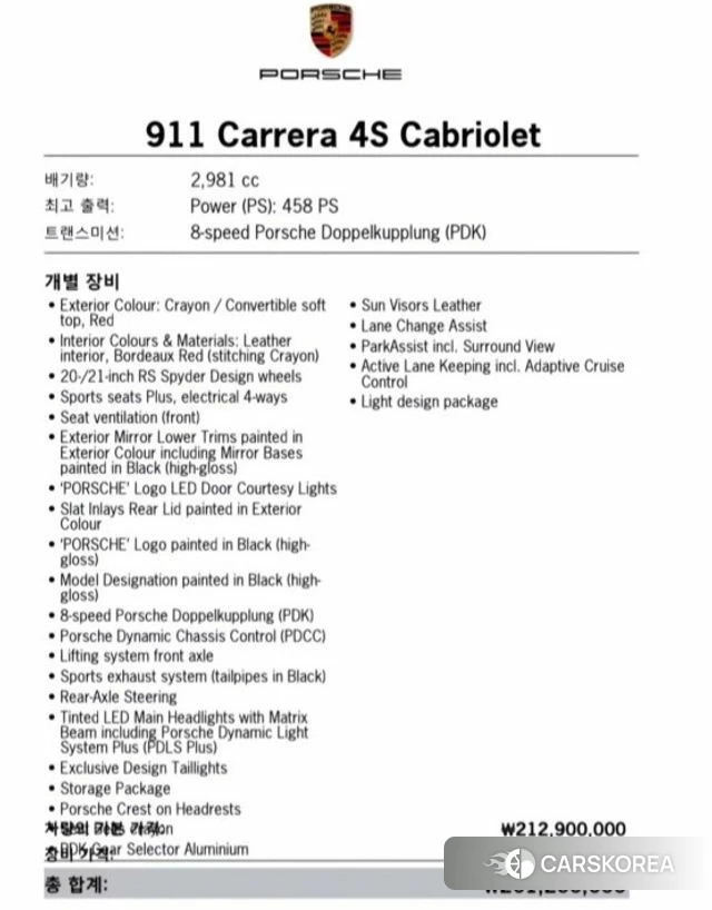 Porsche 911(992) id 4660299 из Кореи 7