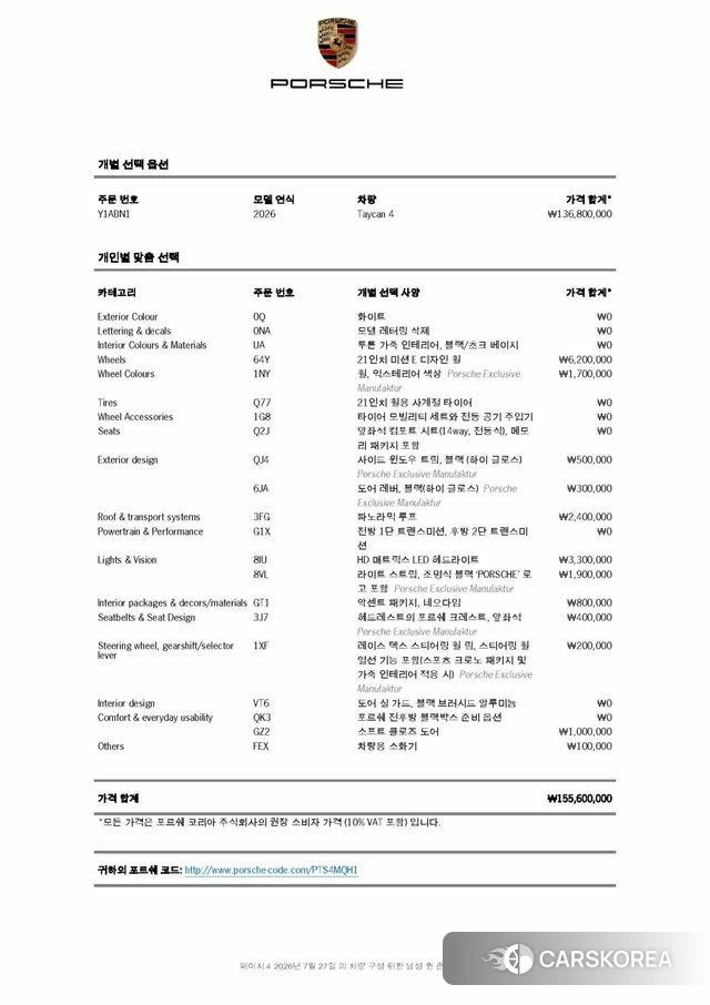Porsche Taycan id 4660047 из Кореи 7
