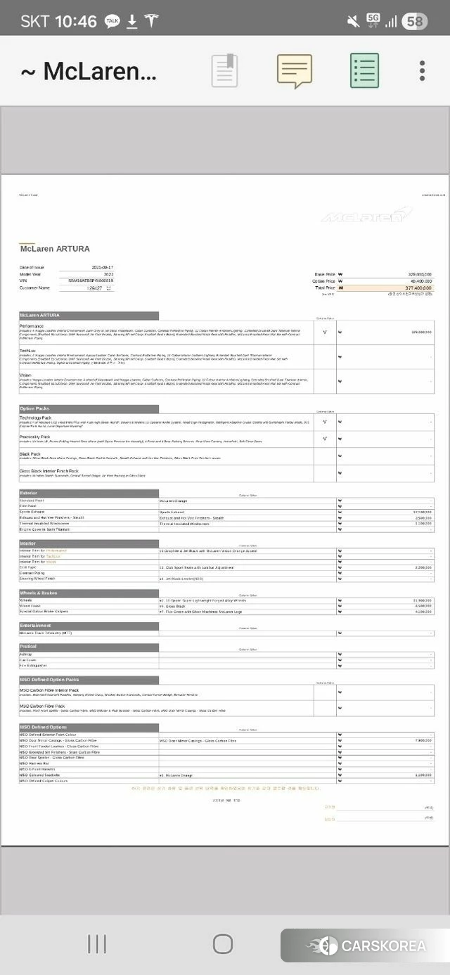 McLaren Artura id 5031063 из Кореи 8