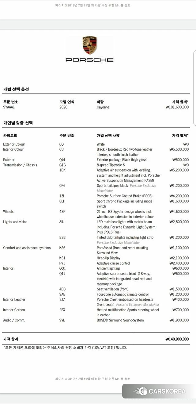 Porsche Cayenne (PO536) id 4982579 из Кореи 9