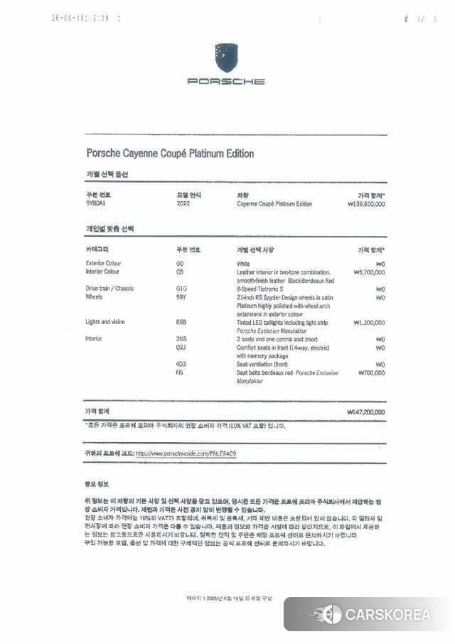 Porsche Cayenne (PO536) id 4524216 из Кореи 11