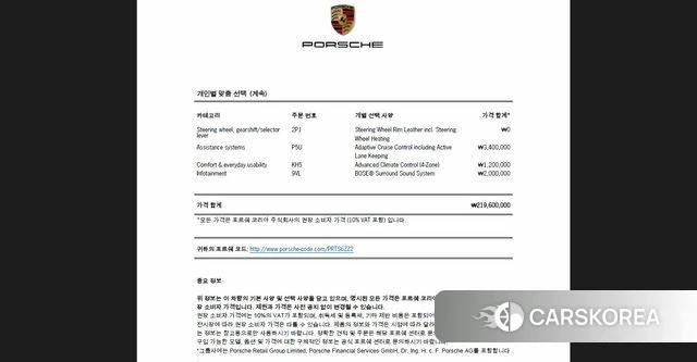 Porsche Taycan id 4934828 из Кореи 11
