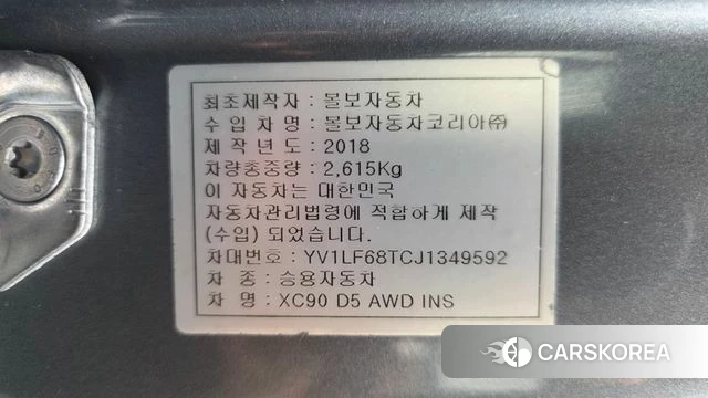 Volvo XC90 second Generation id 4960495 из Кореи 20