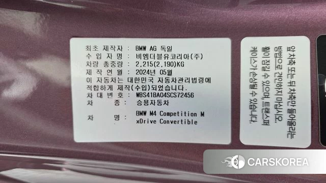 BMW M4 (G82) id 5045856 из Кореи 21