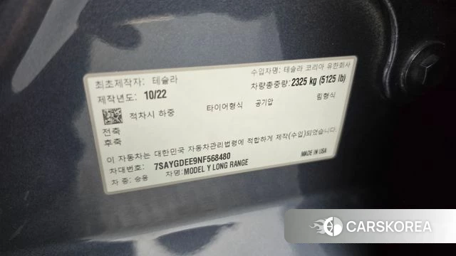 Tesla Model Y id 5040083 из Кореи 22