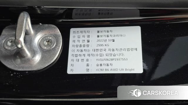 Volvo XC90 second Generation id 4996602 из Кореи 22