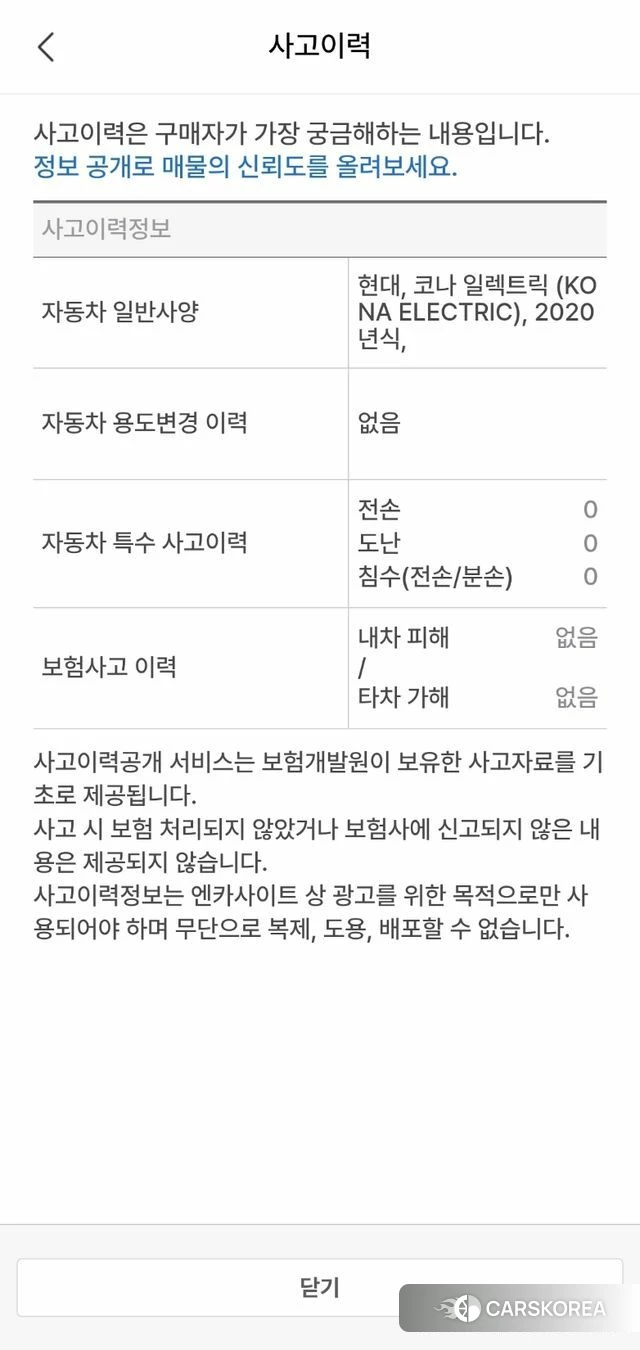 Hyundai Kona Electric id 5013163 из Кореи 13
