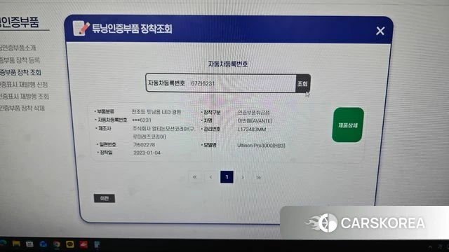 Hyundai The New Avante AD id 4742157 из Кореи 24