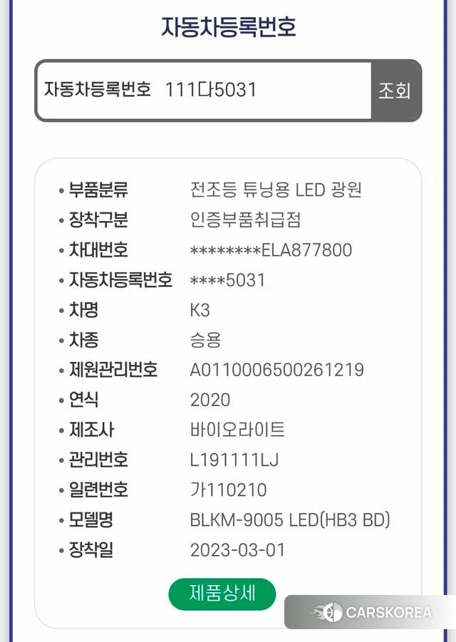 Kia Come New K3 id 4952669 из Кореи 26