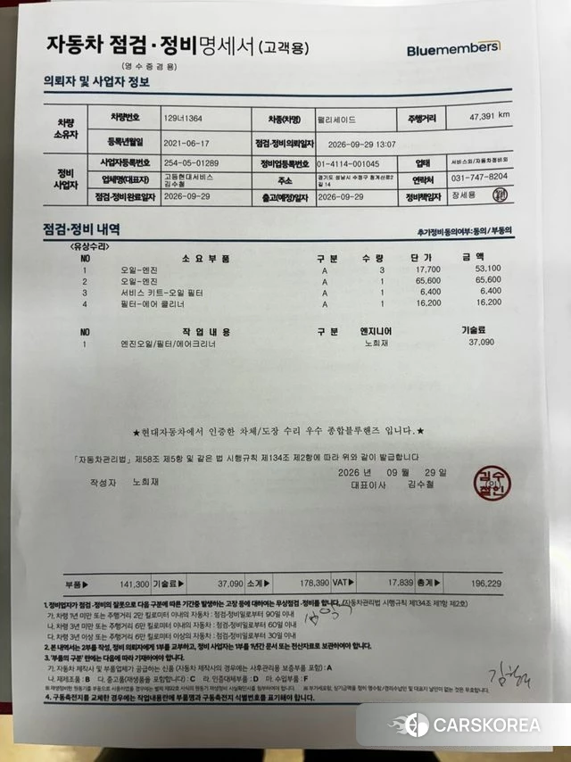 Hyundai Palisade id 4959212 из Кореи 26