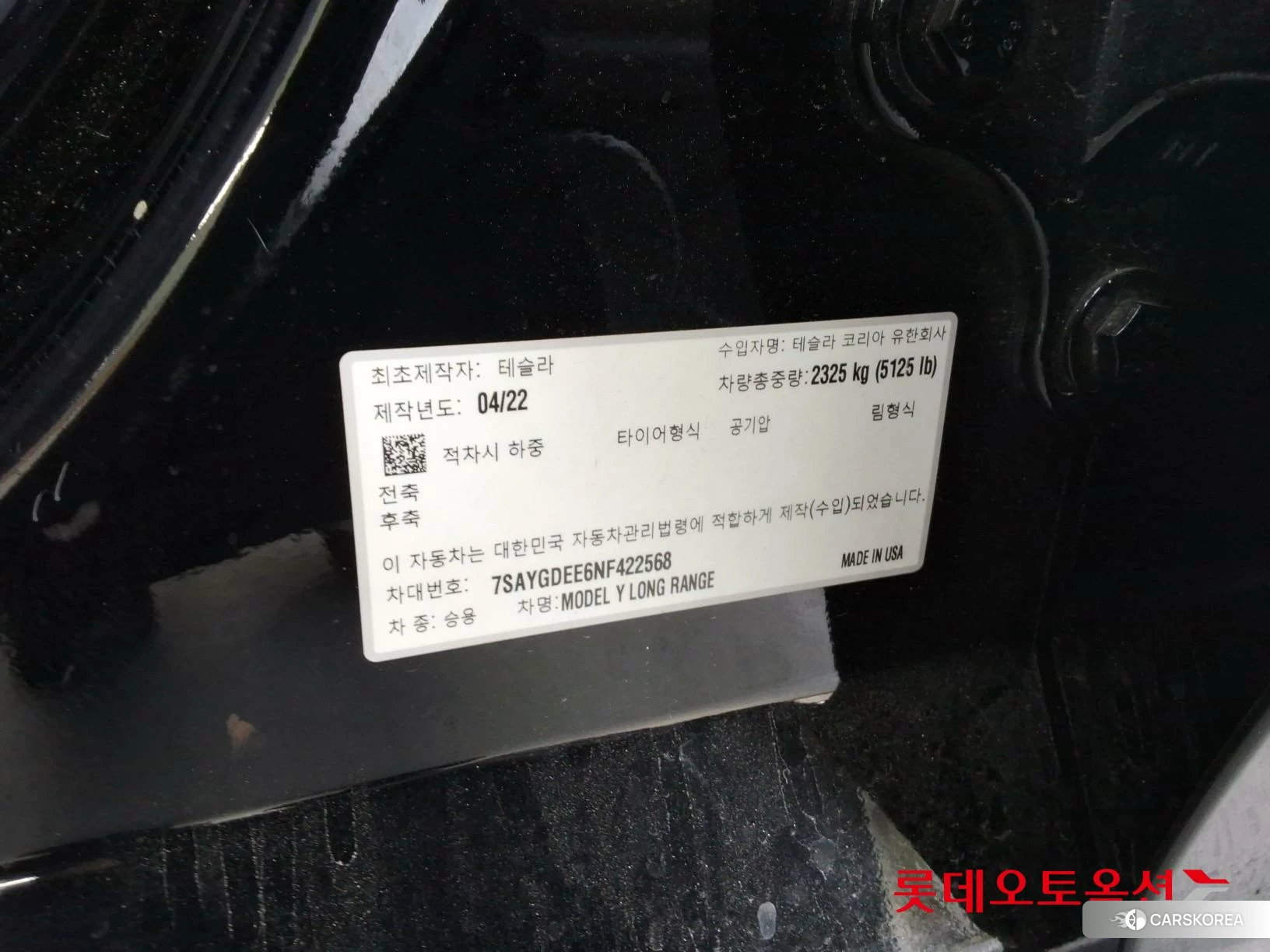 Tesla Model Y Long Range id 4984746 из Кореи 28
