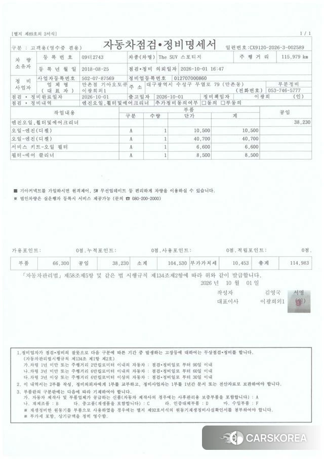 Kia Sportage The Bold id 4953065 из Кореи 28