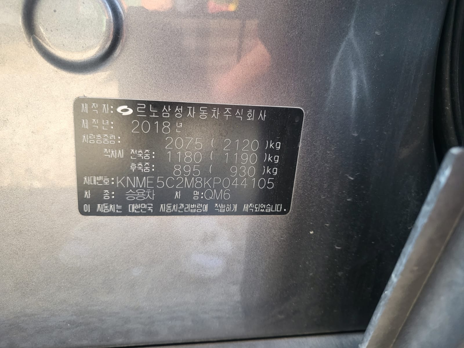 Renault Korea (Samsung) QM6 2018 из Кореи, фото 43