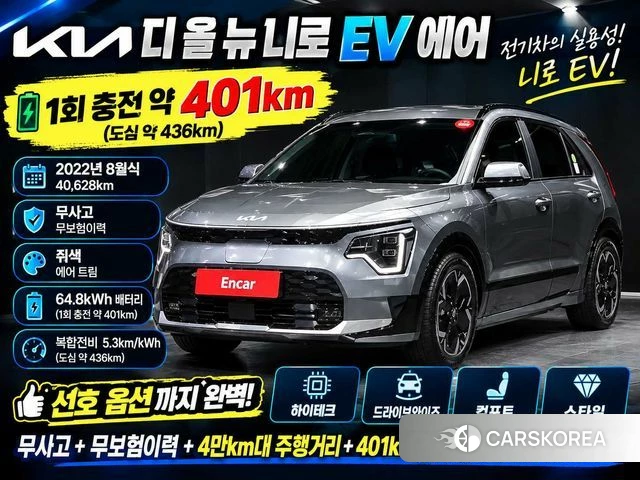 Kia Di All New Niro EV id 4965801 из Кореи 30