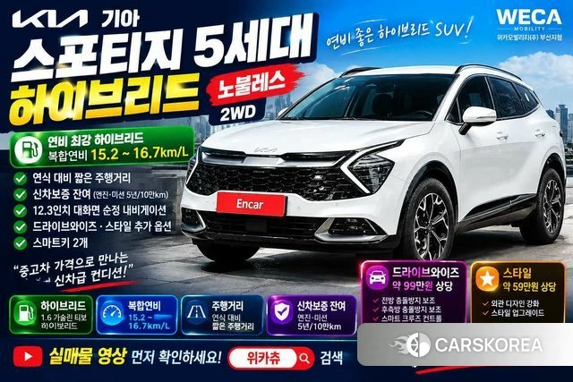 Kia Sportage 5th Generation Hybrid id 5033450 из Кореи 15
