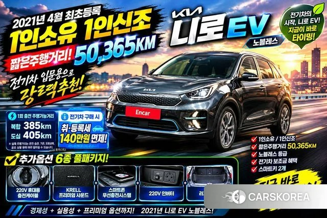 Kia Niro EV id 5013046 из Кореи 15