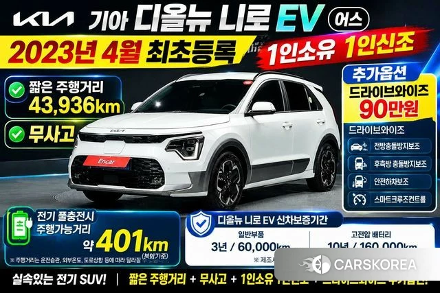 Kia Di All New Niro EV id 5016752 из Кореи 34