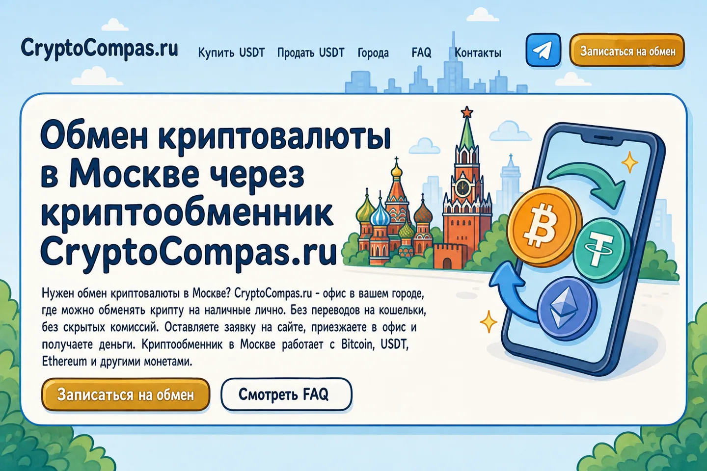 Обменник криптовалют в России: как работает обмен криптовалют в 2026 году