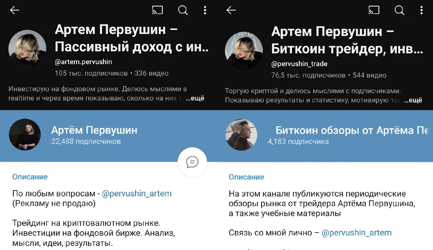 артём первушин разоблачение