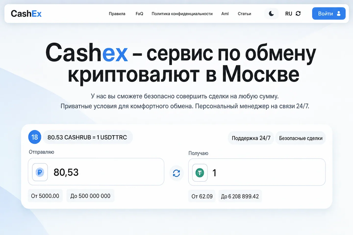 Обменник криптовалют в России: как работает обмен криптовалют в 2026 году