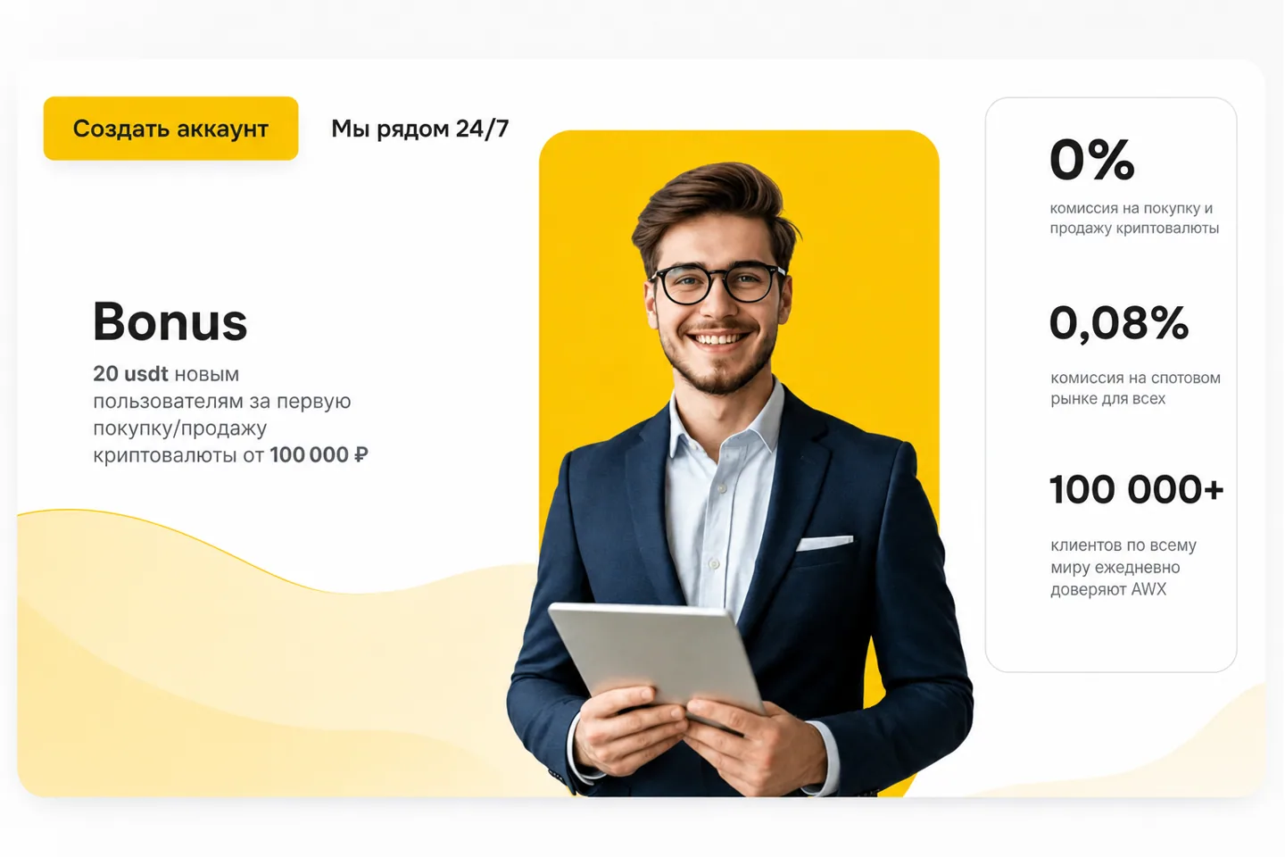Отзывы о awx pro: что предлагает криптобиржа, как устроена торговля и где возникают риски