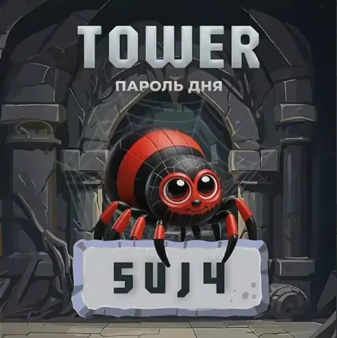 Комбо Tower на 10 Ноября