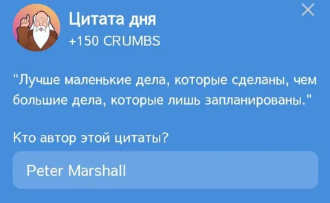 В Игре Hrum Представляется Новая Цитата Дня Для Выполнения Комбо Дейлика на 4 Апреля
