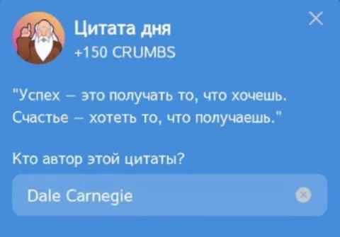 В Игре Hrum Представляется Новая Цитата Дня Для Выполнения Комбо Дейлика на 3 Июля