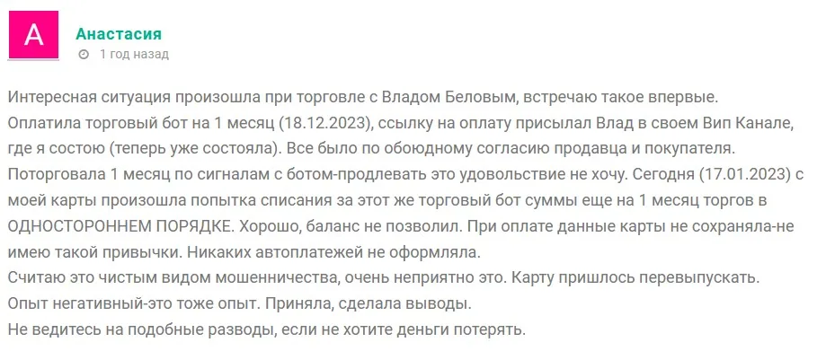 влад белов голд трейдер отзывы