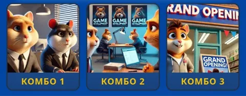 Комбо и шифр для Hamster GameDev на 11 февраля