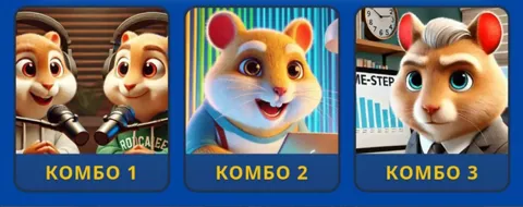Комбо и шифр для Hamster GameDev на 5 февраля