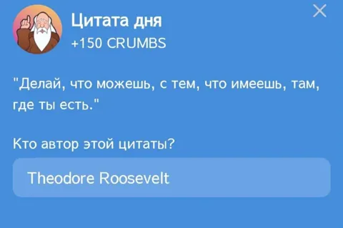 В Игре Hrum Представляется Новая Цитата Дня Для Выполнения Комбо Дейлика на 23 Июня
