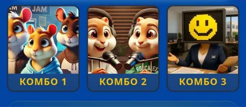 Комбо и Шифр Для Hamster Gamedev на 2 Января