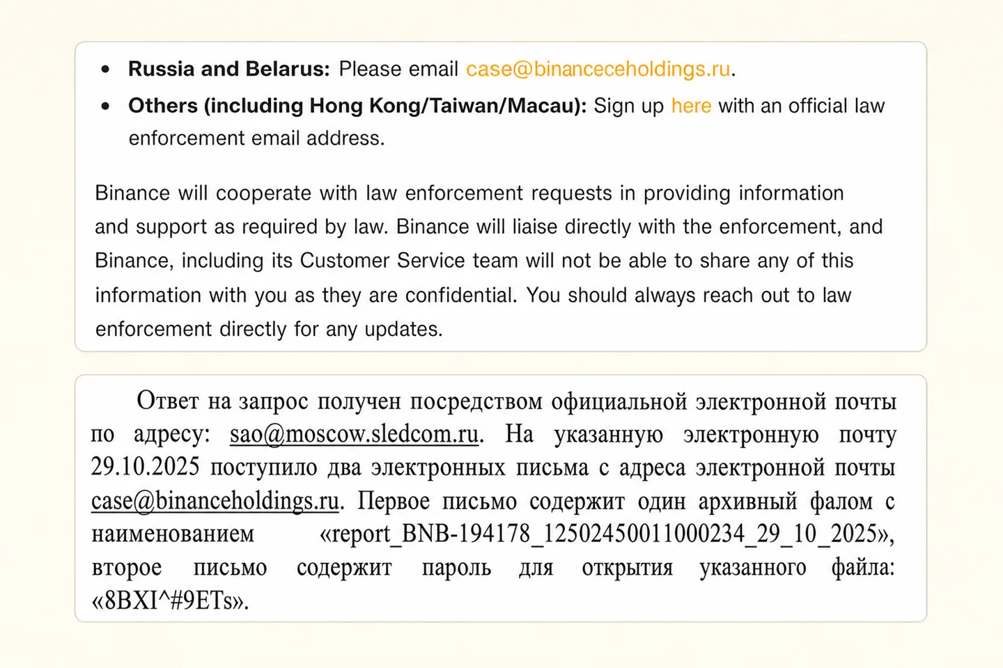 Binance данные транзакций менеджера московской IT-компании передала силовикам по делу о донатах Украине