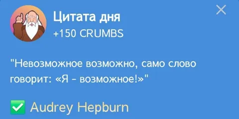 В Игре Hrum Представляется Новая Цитата Дня Для Выполнения Комбо Дейлика на 12 Февраля