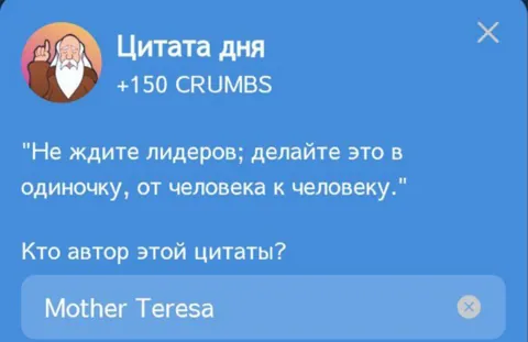 В Игре Hrum Представляется Новая Цитата Дня Для Выполнения Комбо Дейлика на 12 Июля