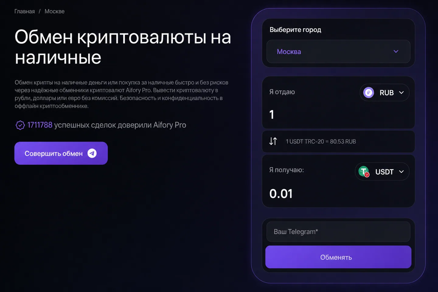 Обменник криптовалют в России: как работает обмен криптовалют в 2026 году