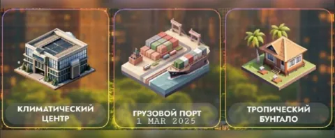 Обновленное Комбо и Викторина City Holder на 1 Марта