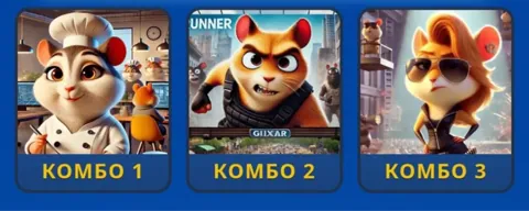 Комбо и шифр для Hamster GameDev на 20 февраля