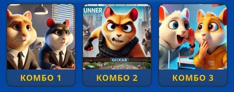 Комбо и шифр для Hamster GameDev на 6 февраля