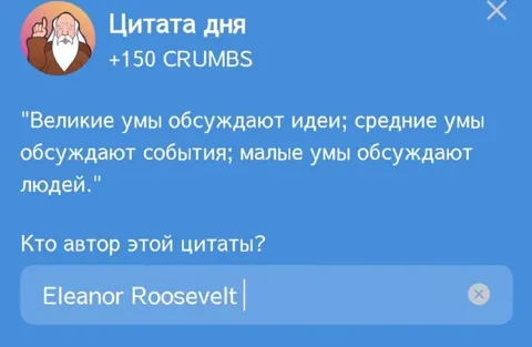 В Игре Hrum Представляется Новая Цитата Дня Для Выполнения Комбо Дейлика на 18 Июля