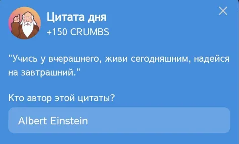 В Игре Hrum Представляется Новая Цитата Дня Для Выполнения Комбо Дейлика на 8 Апреля