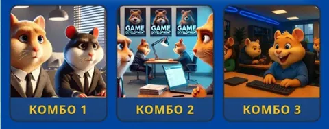 Комбо и Шифр Для Hamster Gamedev на 21 Ноября