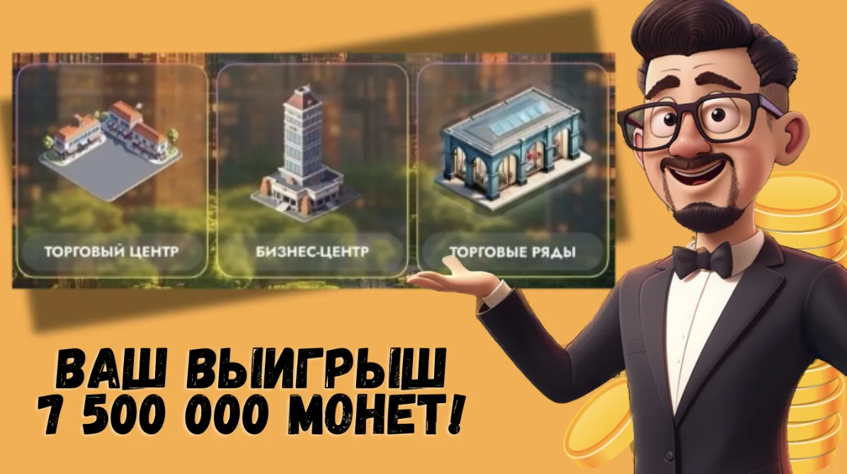 City Holder комбо 1 ноября