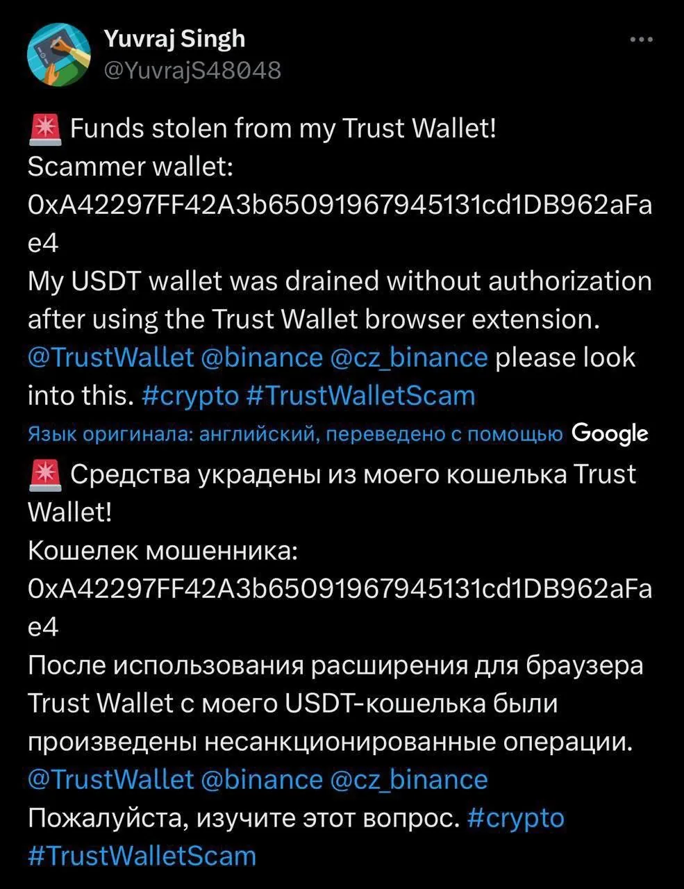Взлом Trust Wallet