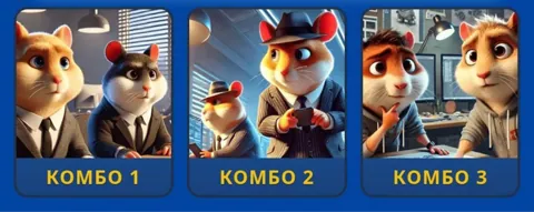 Комбо и шифр для Hamster GameDev на 30 января