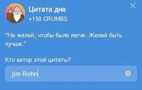 В Игре Hrum Представляется Новая Цитата Дня Для Выполнения Комбо Дейлика на 19 Апреля